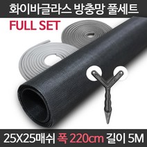 엔케이롤 DIY 창문 방충망 보수 셀프교체용 풀세트 모음 미세 화이바글라스, 25x25매쉬 풀세트, 옵션16. F25-220) 폭220cm길이5m 풀세트