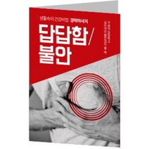 건강 전도지 ( 생활속의 건강비법 경락마사지) 답답함 불안, 120g아트지, 2000매(1종선택)