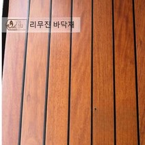 자동차 튜닝 마루 차전용마루, 노랑 빨강 1