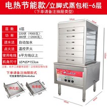 찐빵 호빵 진열대 보온 쇼케이스 온장고 분식집 보온기 옥수수 업소용 온열 간식 붕어빵 족발, 전기용 6 단