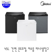 미디어 45L 1도어 저소음 소형 미니냉장고 MR-50L 모음 / 원룸 자취 가정용 업소용, 실버