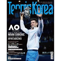 테니스 코리아 TENNIS KOREA (월간) : 3월 [2023], 미디어윌M&B(MediaWillM&B)