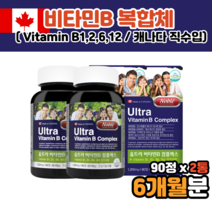 캐나다 울트라 비타민 b6b12 b9 비군 b군 비복합체 vitaminb 비컴플렉스 비타민 B 1 2 6 12