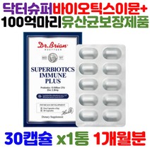 한루 한알 간편한 장 건강 관리 슈퍼바이오틱스 프로바이오틱스 아연 이뮨 듀폰 다니스코 특허 유산균 2종 100억 마리 보장 원활한 배변활동 도움 유해균 억제 비피도 영양제