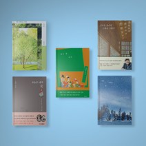 좋은 날 하자 / 별빛 너머의 별 / 오늘은 네가 꽃 / 그리운 날이면 그림을 그렸다 선택구매 나태주 시집