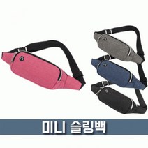 [파우치데이] 미니 슬링백 (가방) [BG138]