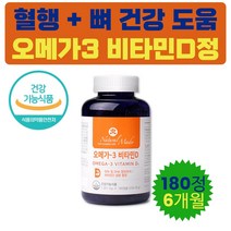 시니어 콜레스테롤 낮추는 음식 오메가3 활성형 D3 정 60대 영양제 조합 비타민D EPA DHA 타블렛 캡슐 실버 어르신 노인 장년 중장년 중년 할머니 할아버지 어머니 아버지