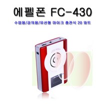 AEPEL 에펠폰 강의용 유 무선 마이크 가이드 선생님마이크 가이드마이크, 05.FC-730 유,무선마이크 22W