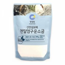 신안 천일염 구운소금 500g 국 찌개 볶음 요리용 소금설탕 꽃소금 맛소금 후추 천일염 간장 양파 소금 가는소금 대파 식초 물엿 히말라야핑크소금 마늘 식용유 암염구운소금 굵은소금 밀가루 통후추 정제염 참기름 강력분 당근 깨소금, 천일염구운소금500g