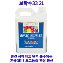 물붕산 붕사 붕산 붕사비료 붕소비료 보락수 배추비료 고추비료 보락수33 2L, 1개