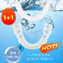1+1 화이트닝 인조 마우스피스 투명치아교정기 앞니교정기 치열 교정/맞물림 개선/아픔 완화, 2세대 마우스피스*10개, 상하 마우스피스 opp