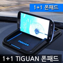 디씨몰 논슬립 패드형 스마트폰 거치대, 티구안