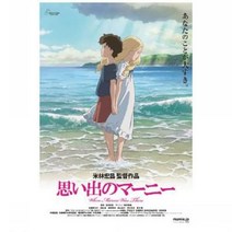바보사랑 직소퍼즐 지브리 추억의 마니 150P AB150 G46.퍼즐앤토이, 상세설명 참조
