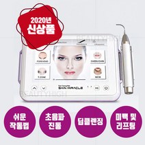 스킨미라클 초음파 미용 스킨케어기기 (미용기기)