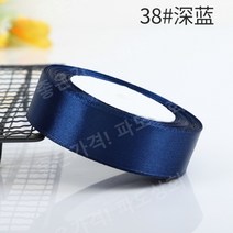 공단 주자 리본 폭 2cm 22m 52색 리본 DIY 선물포장 꽃다발 공예 웨딩 포장 선물, 네이비 블루