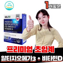 식약처인증 초임계 알티지 오메가3 엘티지 알디지 알티이 오메가 스리 쓰리 냄새 비린내 어취 없는 안나는 엔쵸비 멸치 초인계 rtg rpg3 오매가 영양제, 1개(1개월분)