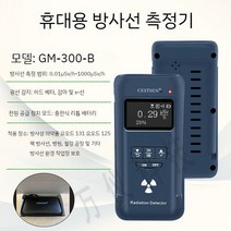 방사능측정기 방사능검사기 휴대용 방사선량 경보기, GM-300-B