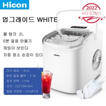 ismax 2022년 기숙사 카페 제빙기 자동 얼음 자동 세척 기계 가정용 사무실 영업용제빙기, 화이트+손잡이