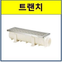 배수트랜치 주방 업소 PVC 스텐 STS SUS, 75A(500)