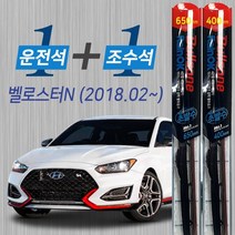 벨로스터N 불스원 레인OK 발수코팅 메탈프레임 하이브리드 와이퍼 650mm 400mm