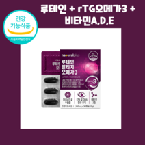 루테인 알티지 RTG 오메가3 1100mg 30캡슐 마리골드 꽃 추출물 어취 없는 최소한 직장인 회사원 회사 동료 선배 후배 선물 탕비실 사무실 매일 섭취 하기 먹기 편한 제품, 30캡슐x10통