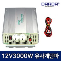 [r1204 120w12vdc] 다르다 DARDA 차량용 인버터 유사계단파 DC12V 3000W DP-3000AQ