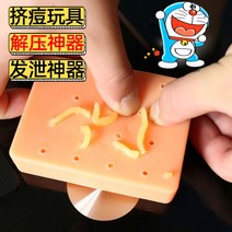 여드름 짜기 장난감 코피지 짜기 asmr 장난감, 상세이페이지 참고, 살색 피지 뽑기