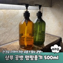 씽크대세제통 손소독제거치대 세탁세제디스펜서 자동손세정제 주방세제통, 샴푸 공병 펌핑용기 디스펜서 브라운 500ml