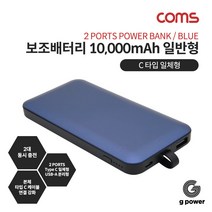 LG V40/V50 C타입일체형 10000mA보조배터리