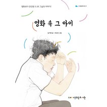 영화 속 그 아이:영화보다 잔인한 5.18 그날의 이야기, 고래가숨쉬는도서관, 임지형