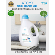 [EVE CURE] 울부터 다운까지 섬세한 클리닝 애터미 울&다운세제 고농축대용량2L 홈드라이 아기옷까지! 알러지프리, 1개, 2L