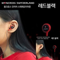인이어 이어셋 레드블랙 줄이어폰 컴퓨터용이어폰 긴이어폰 이어폰유선 이어폰 유선이어폰추천