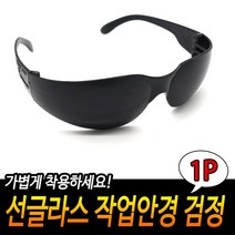 캠핑선글라스 햇빛운전 낚시안경 편광선글라스 현장 작업 안경 자외선차단 운전용