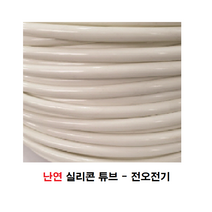 전오 실리콘튜브 절연튜브 난연튜브 석면튜브 대용 절단 및 롤 단위 판매, 16mm(50M)