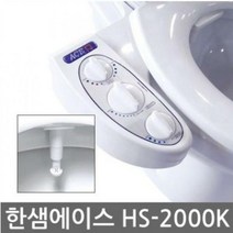 한샘산업/에이스/기계식비데 HS-2000K (냉온수), 자가설치