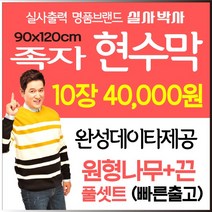 족자현수막 10장, 사방고리, 완성데이타 (수정0회) 제공