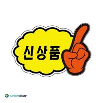 마트가격표 옷가게 신상품 안내 POP카드 홍보카드 안내표시