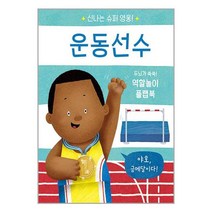 비룡소 운동선수 (마스크제공)