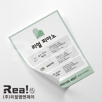 [음악학원 전단지] 플룻 악기 취미 개인 단체 레슨 학원 단면 전단지 제작 A4 8절 사이즈, 4000매, A4 디자인8