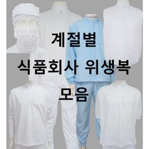식품회사 HACCP 위생복 계절별 모음, 15)솜 점퍼, 115