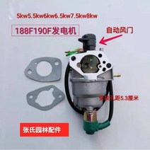 발전기 자가 휴대용 가정용 무소음 캠핑용 소형 대형 가솔린 188F190/5KW 킬로와트 수동 자동 오일러 65-8KW 가솔린 발전기 기화기 전원 범용, 188(5-8kW) 자동 발전기 기화기