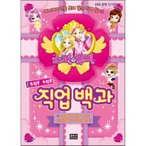 소피루비 트윙클 트윙클 직업 백과, 은하수(은하수미디어)