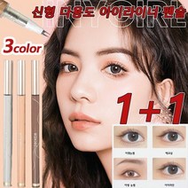 Mzzc 1+1캐시어 신형 멀티 용도 아이라이너 펜슬 아랫눈썹/애교살/야생 눈, 커피*1 + 그레이블랙*1