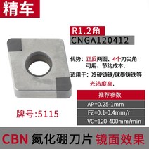 캇터칼날 초경 CBN 질화붕소 수치 제어 칼알 금강석 하드 강철 주철 차 하이 광결도 2487952022, CNGA120412CBN 5115 주