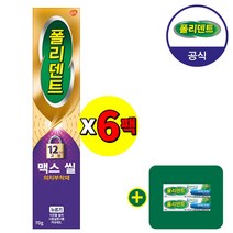 폴리덴트 맥스씰 의치 부착재*6개+샘플 2개 증정