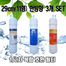 동양(SK)매직 WPU-8215F 나노구성 복합 정수기필터 D형 3개세트N 고급형, 11인치 한방향 나노 복합필터 3개세트N (D형)