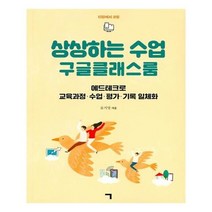 유니오니아시아 상상하는 수업 구글클래스룸
