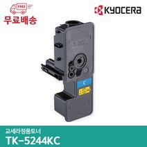 교세라 토너 TK-5244KK TK-5244KC TK-5244KM TK-5244KY / ECOSYS P5026cdn / P5026cdw / M5526cdn / M5526cdw, 파란색