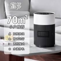 푸신 허니멀티 미니 제습기 가정용 소형 건조기 침실 옷장 무음, 70㎡용