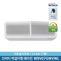 [위니아] [전국설치] 1등급 7형 벽걸이에어컨 WRV07GWVWL 22.8㎡ 기본설치, 상세 설명 참조